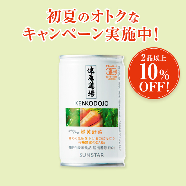 健康道場 カラダにユウキ 緑黄野菜30缶【サンスター公式通販】