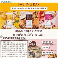 【無料】ｶﾗﾀﾞにおいしいﾌｧｽﾃｨﾝｸﾞ。ﾌﾞﾗﾝﾄﾞｶｰﾄﾞ