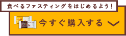 今すぐ購入する