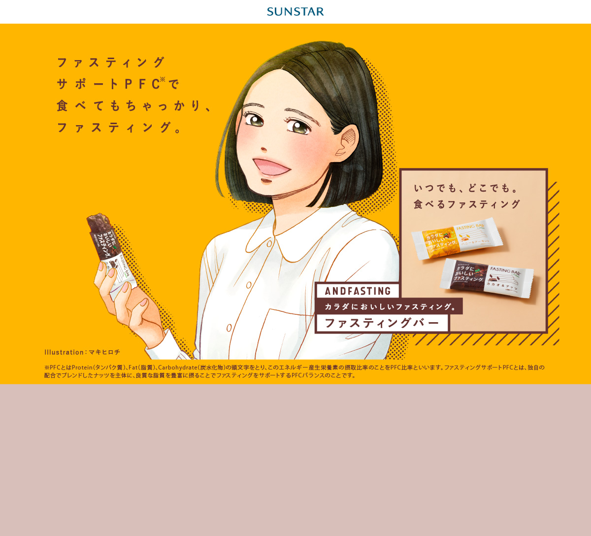 ファスティングサポートPFCで食べてもちゃっかり、ファスティング。