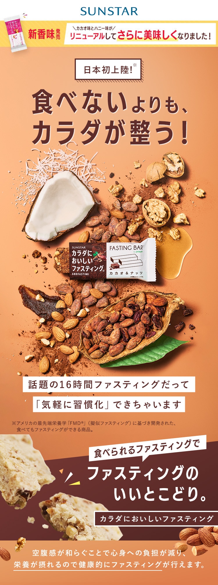 食べるファスティング。