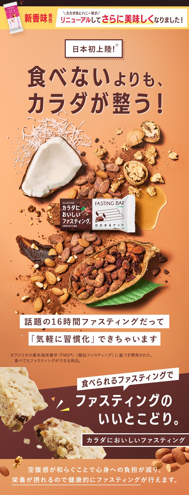 食べるファスティング。