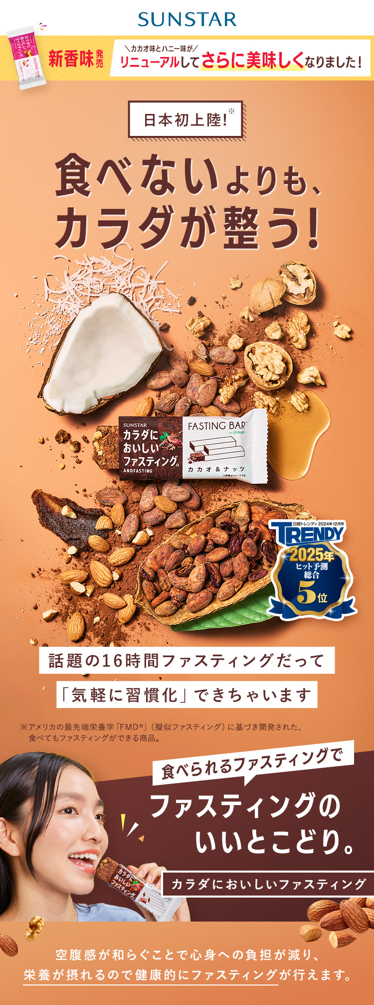 食べるファスティング。