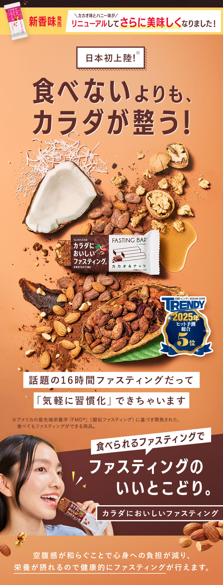 食べるファスティング。