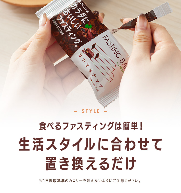 食べるファスティングは簡単！生活スタイルに合わせて置き換えるだけ
