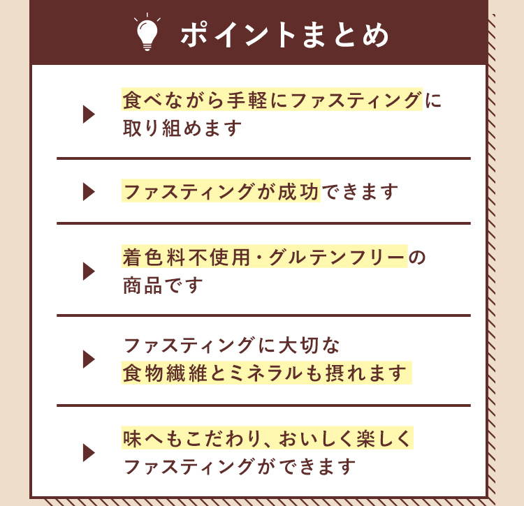 ポイントまとめ