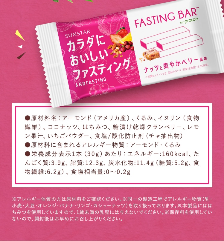 ナッツと爽やかベリー風味の原材料
