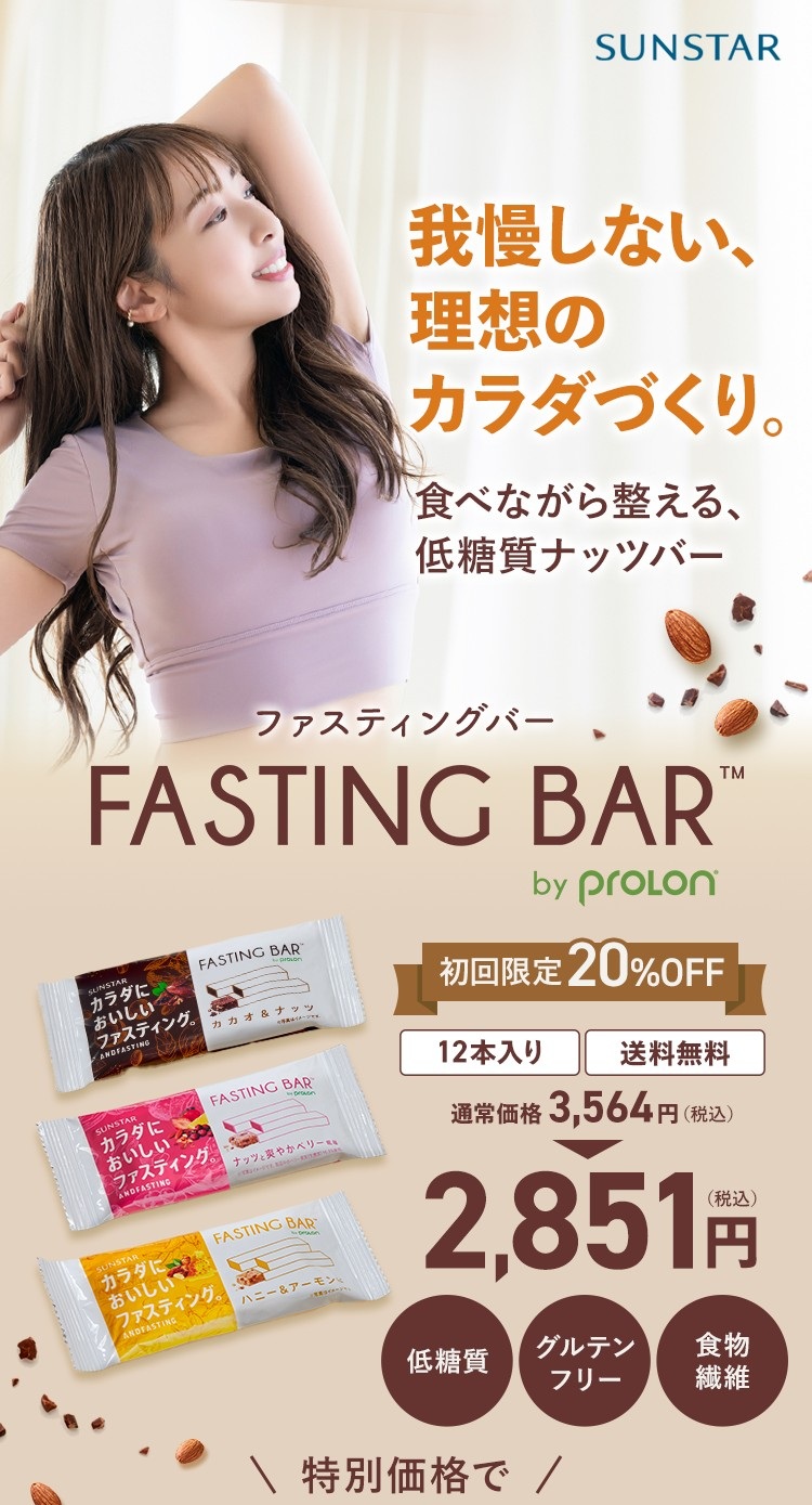 2人に1人が「体重が減った」と実感したサンスターの食べるファスティング