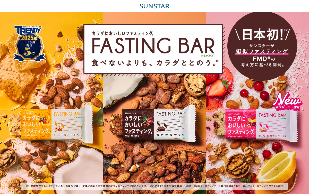 カラダにおいしいファスティング ファスティングバー