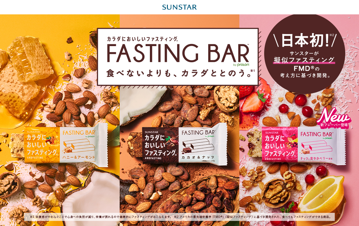カラダにおいしいファスティング ファスティングバー
