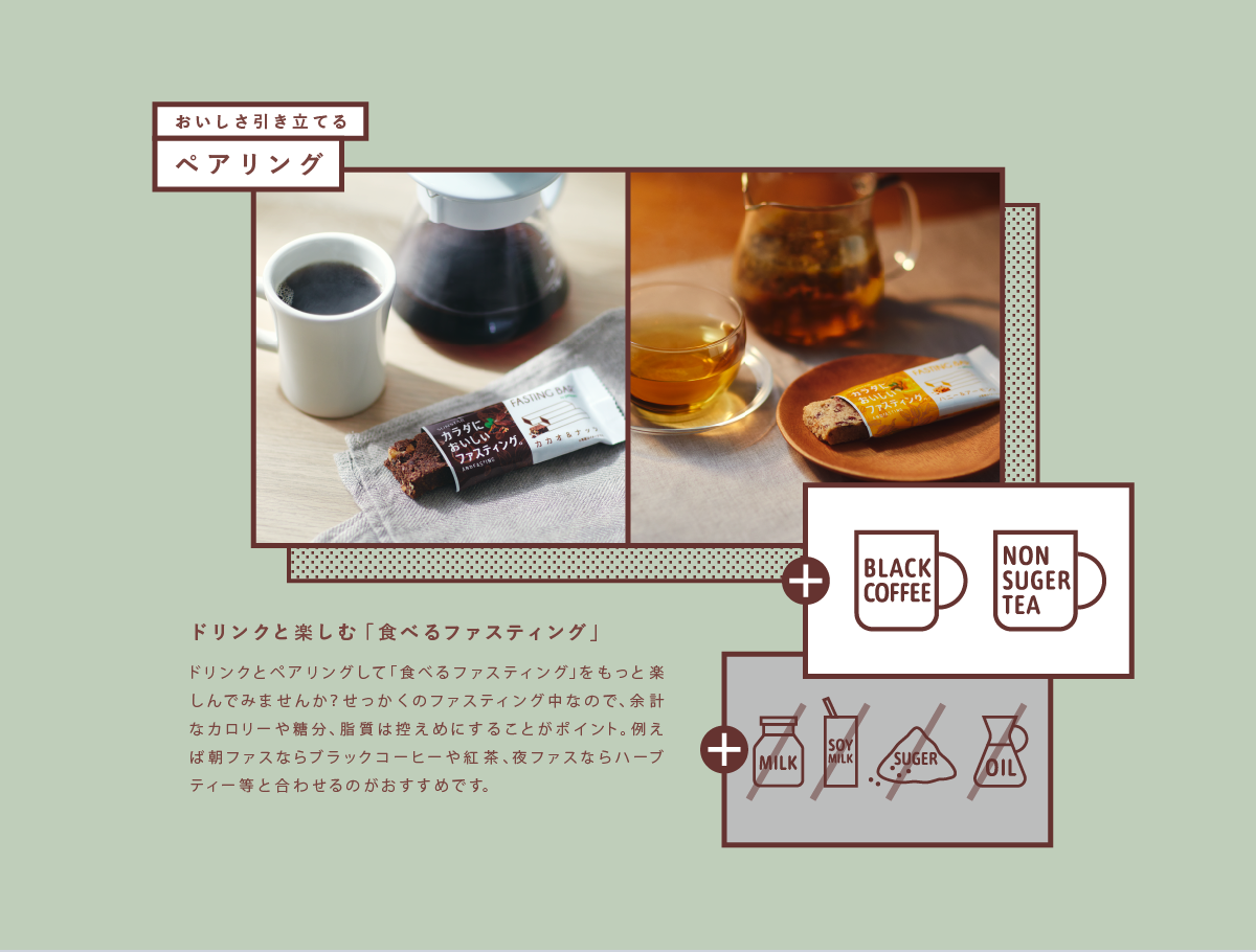 おいしさ引き立てるペアリング ドリンクと楽しむ「食べるファスティング」