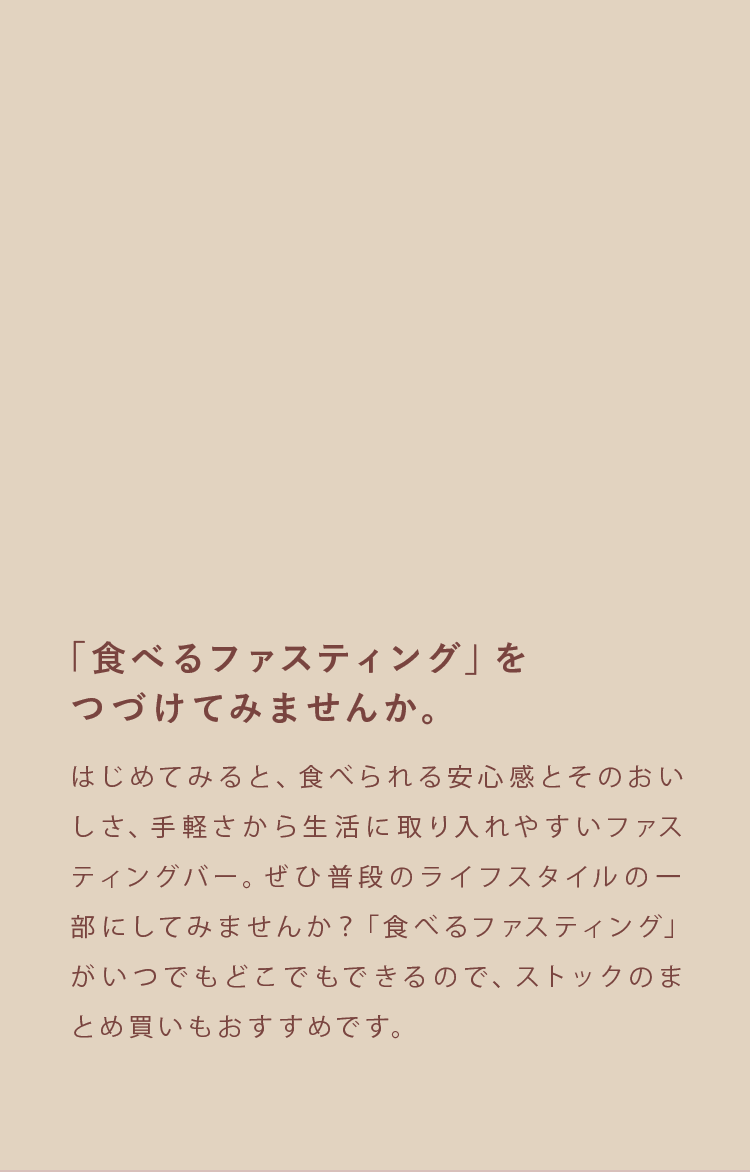 「食べるファスティング」をつづけてみませんか。