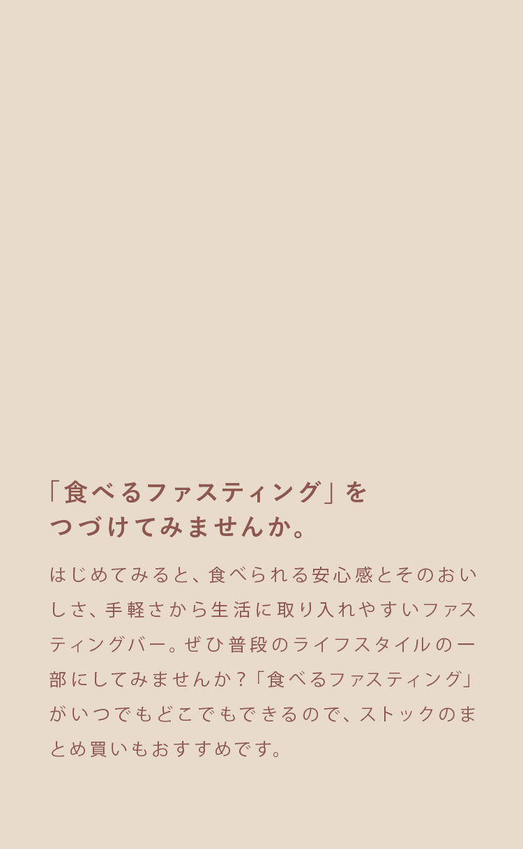「食べるファスティング」をつづけてみませんか。