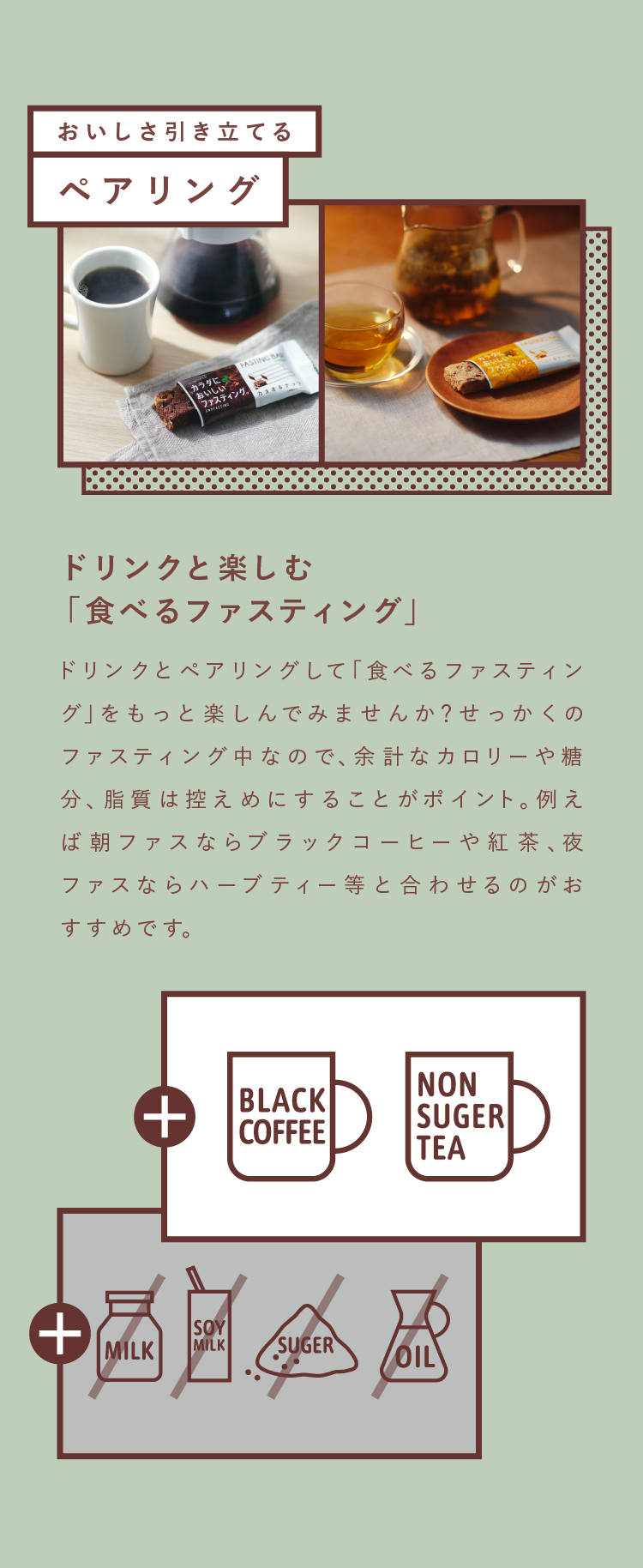 おいしさ引き立てるペアリング ドリンクと楽しむ「食べるファスティング」