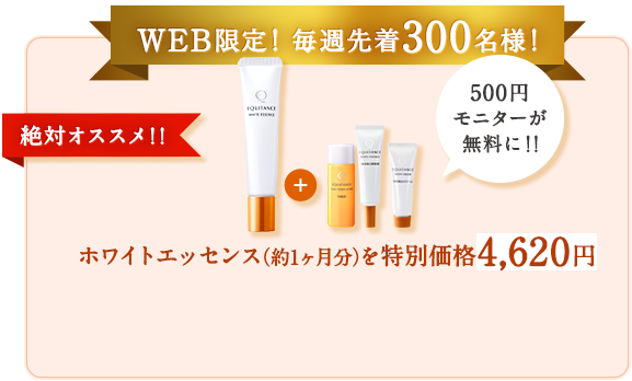 WEB限定!毎週先着300名様!絶対オススメ!! 5,500円(税込)