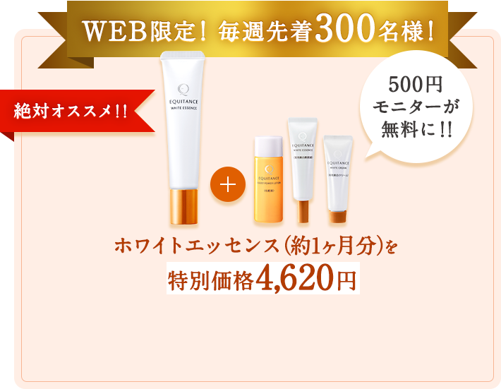 WEB限定!毎週先着300名様!絶対オススメ!! 初回半額5,500円(税込)