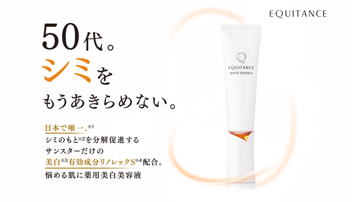 50代。シミをもうあきらめない。