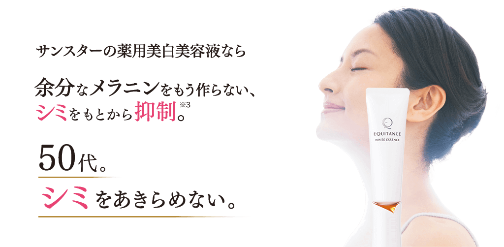 50代。シミを諦めない。