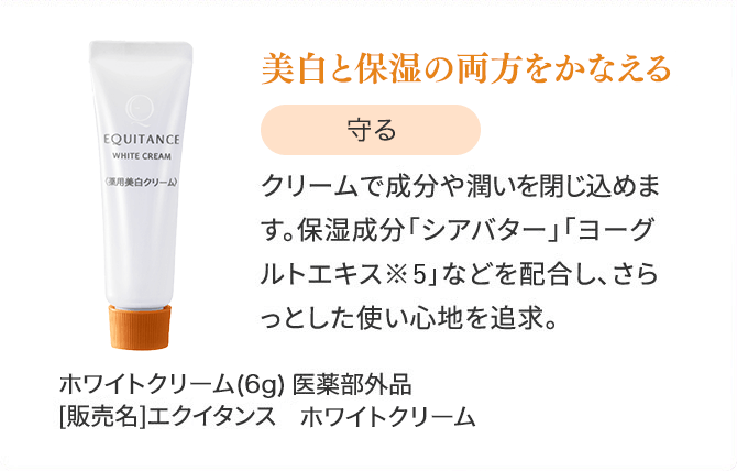 ホワイトクリーム（6g）