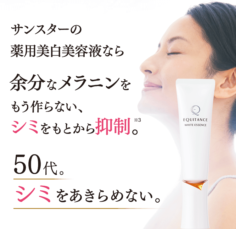 50代。シミを諦めない。