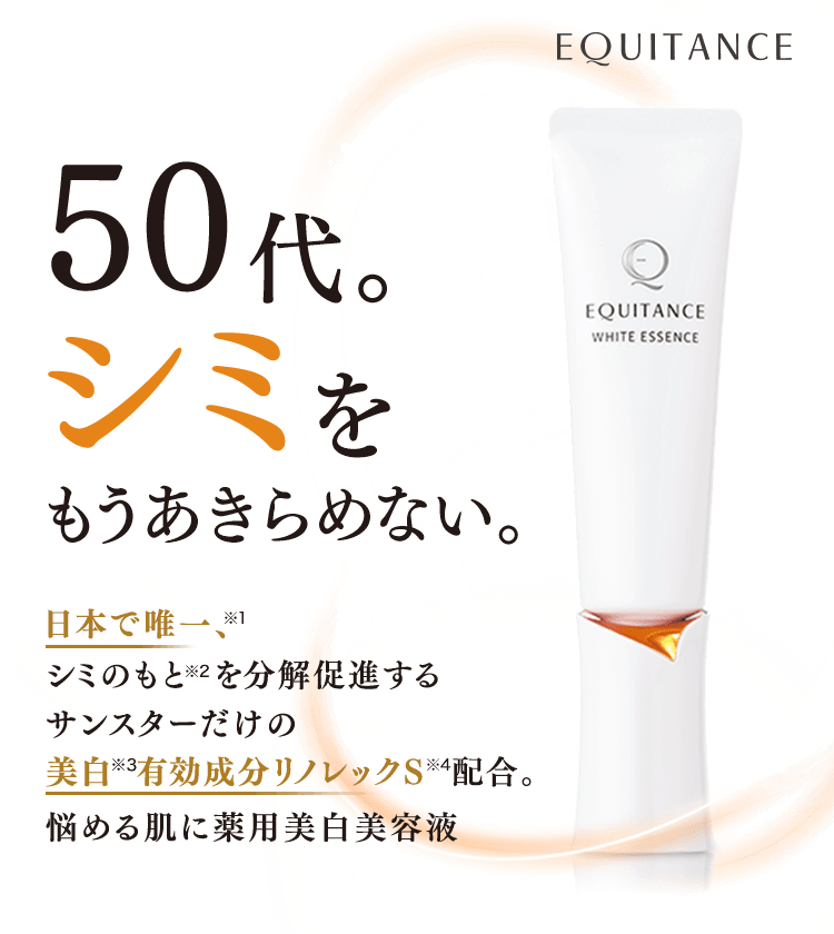 50代。シミをもうあきらめない。