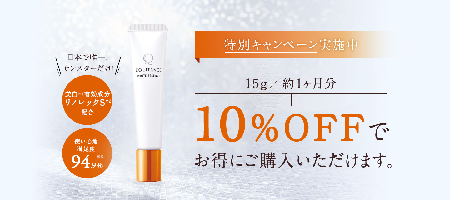 特別キャンペーン実施中 15g／約1ヶ月分 10%OFFでお得にお申込みいただけます。