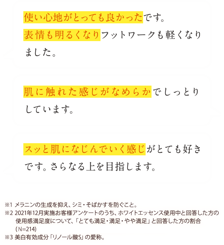 使い心地がとっても良かったです。表情も明るくなりフットワークも軽くなりました。肌に触れた感じが滑らかでしっとりしています。スッと肌になじんでいく感じがとっても好きで。さらなる上を目指します。