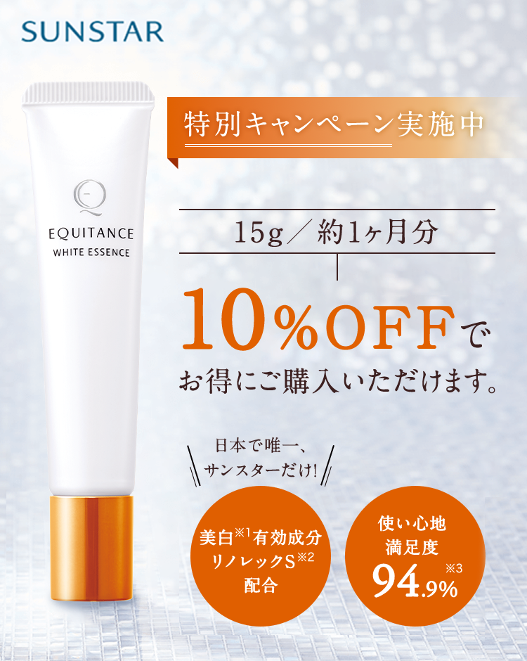 SUNSTAR 特別キャンペーン実施中 15g／約1ヶ月分 10%OFFでお得にお申込みいただけます。