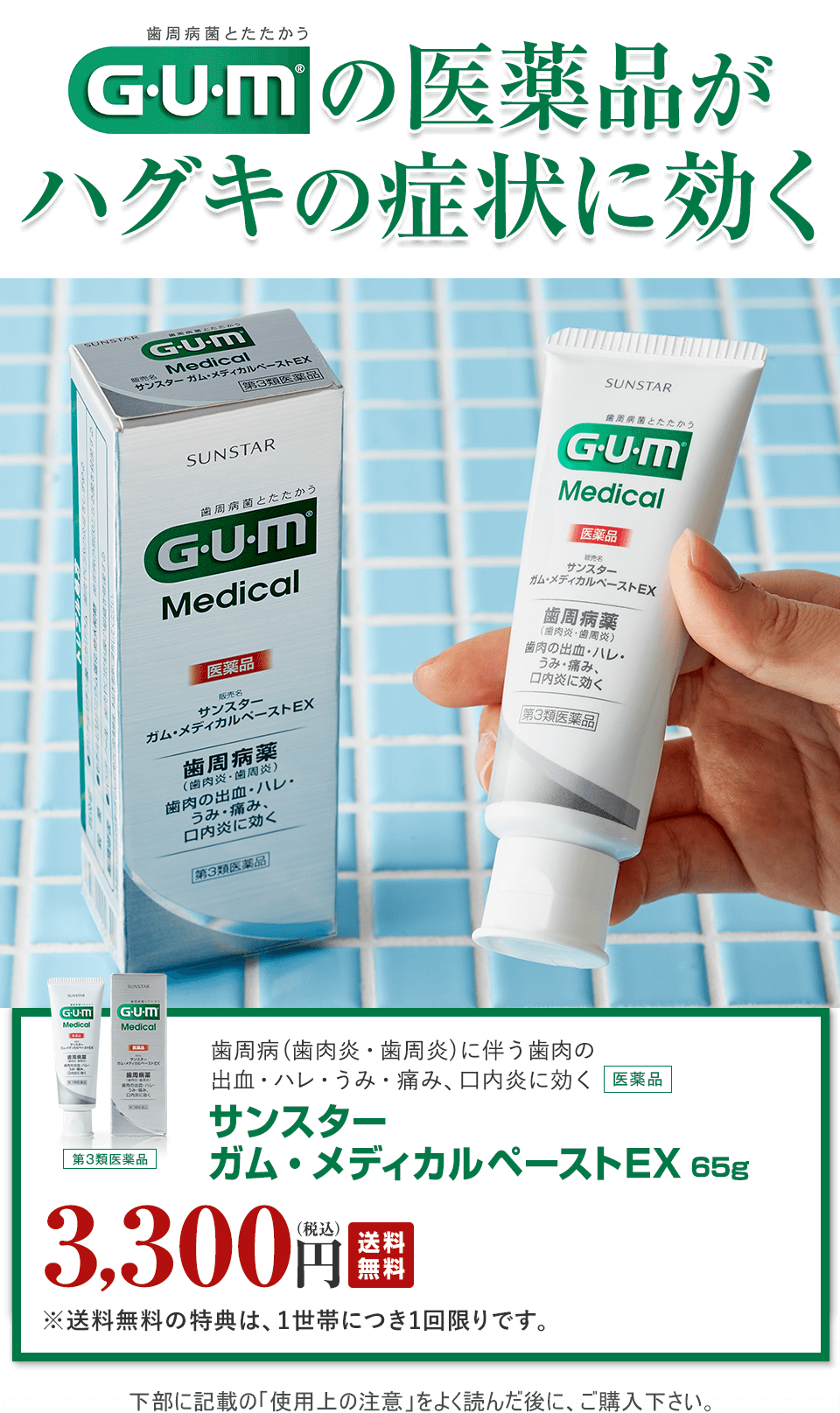 公式】ガム・メディカルペーストEX 第３類医薬品|サンスター公式通販 