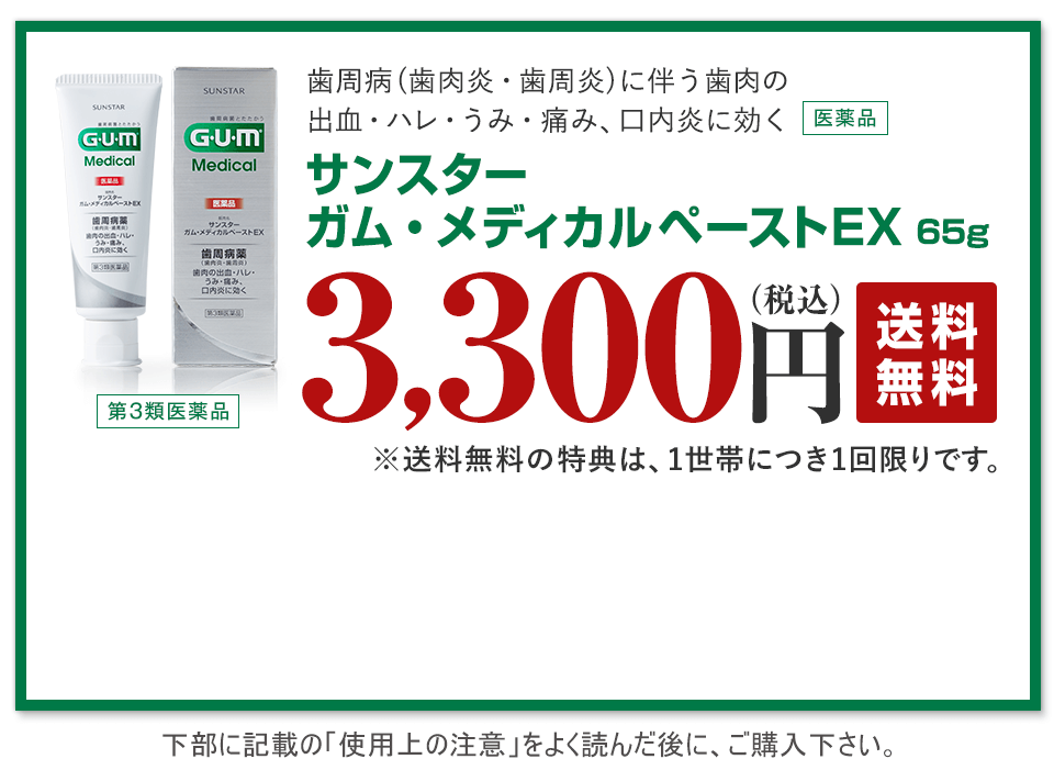 公式】ガム・メディカルペーストEX 第３類医薬品|サンスター公式通販 