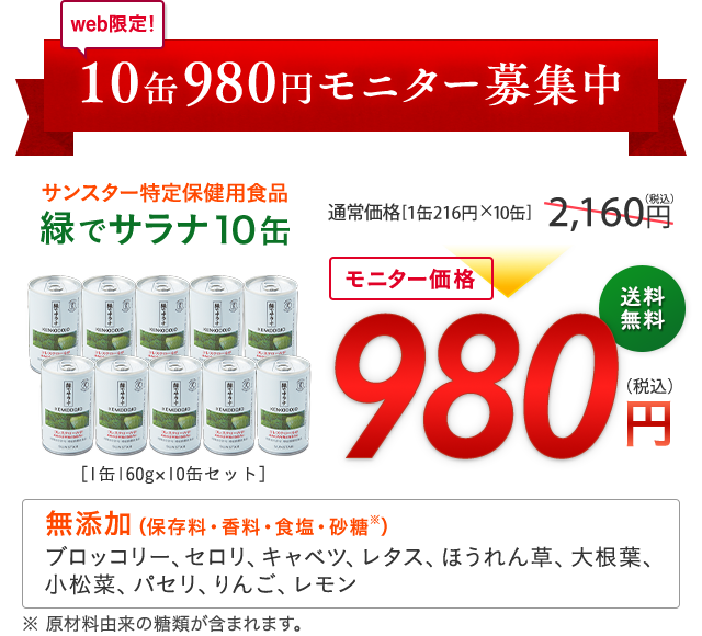 公式】サンスター 緑でサラナ980円モニター募集 | サンスター公式通販