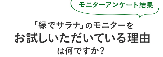公式 サンスター 緑でサラナ980円モニター募集 サンスター公式通販