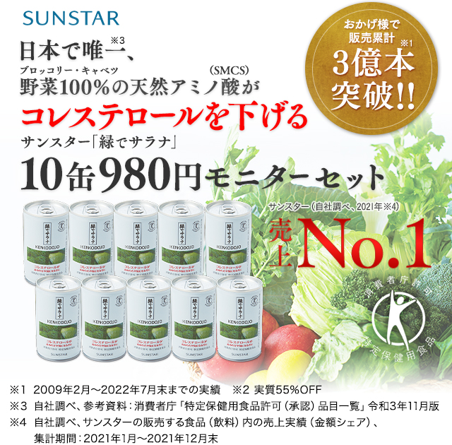 公式 サンスター 緑でサラナ980円モニター募集 サンスター公式通販