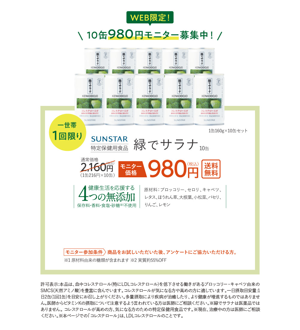 緑でサラナ、980円