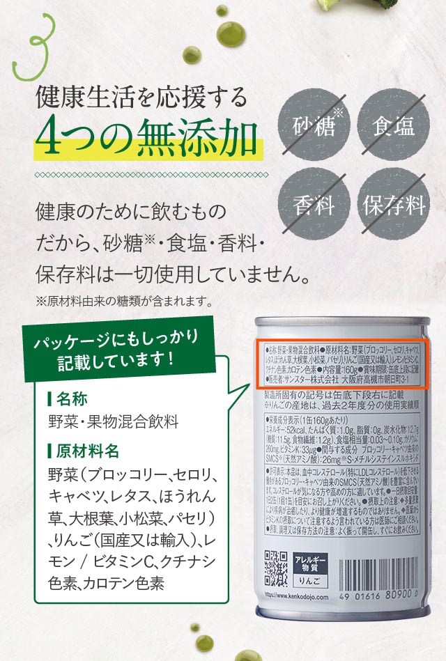 健康生活を応援する4つの無添加