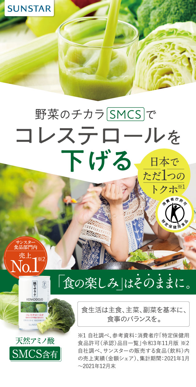 公式】サンスター 緑でサラナ500円モニター募集 | サンスター公式通販