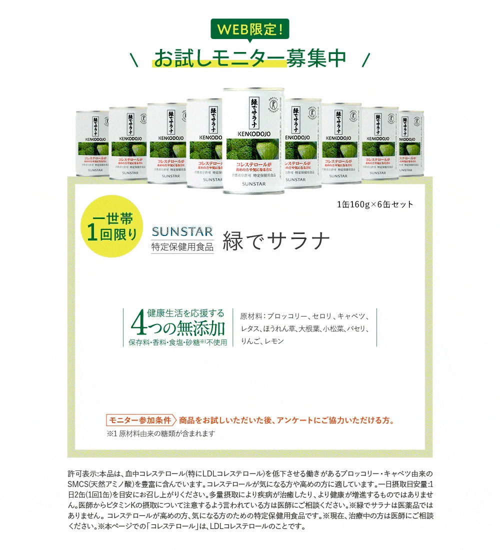 緑でサラナ、500円