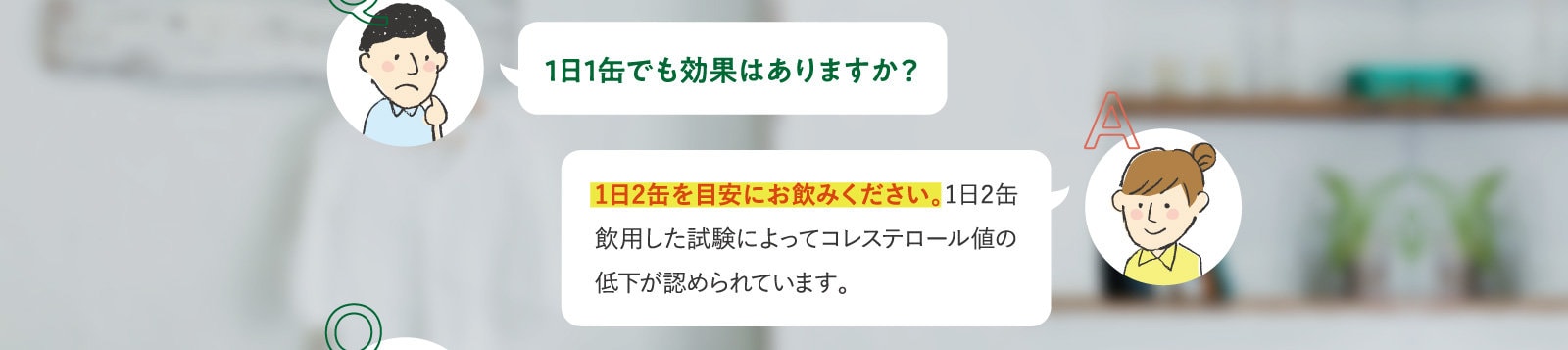 1日1缶でも効果はありますか？