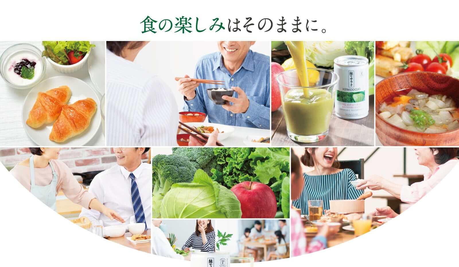 食の楽しみはそのままに