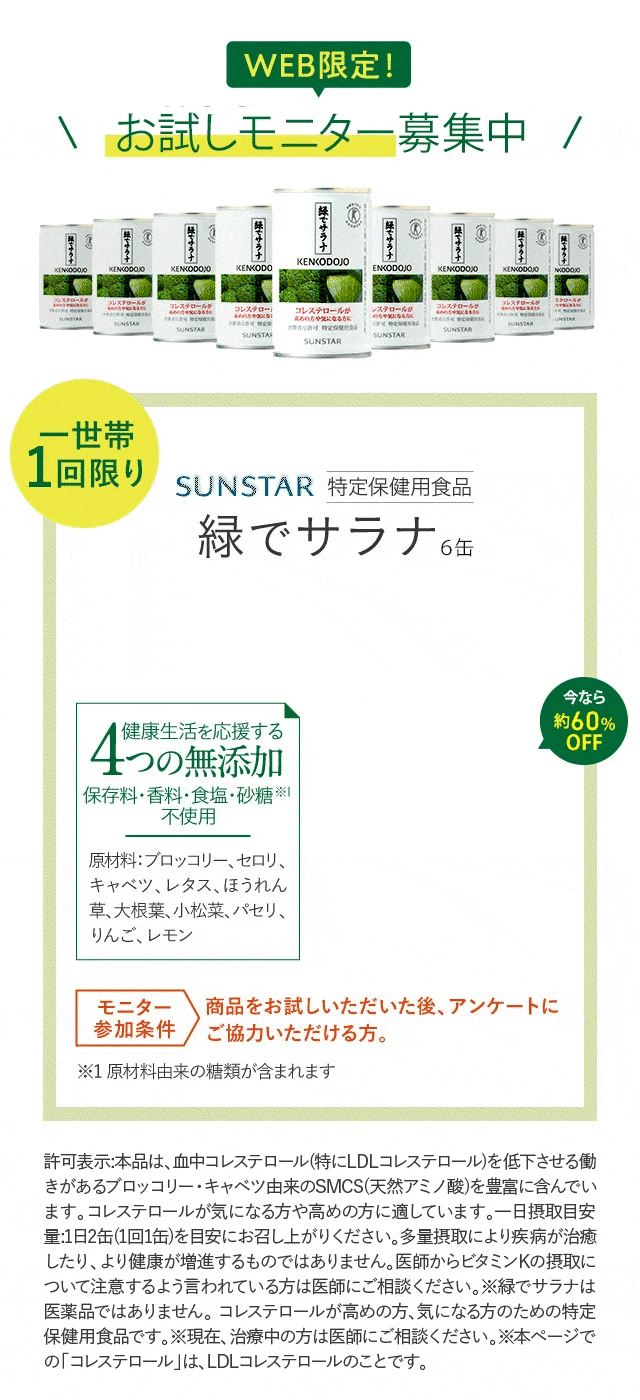 緑でサラナ、500円