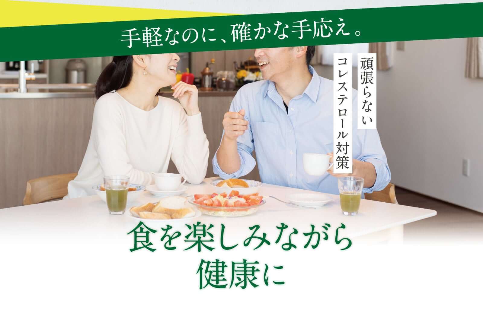 食を楽しみながら健康に