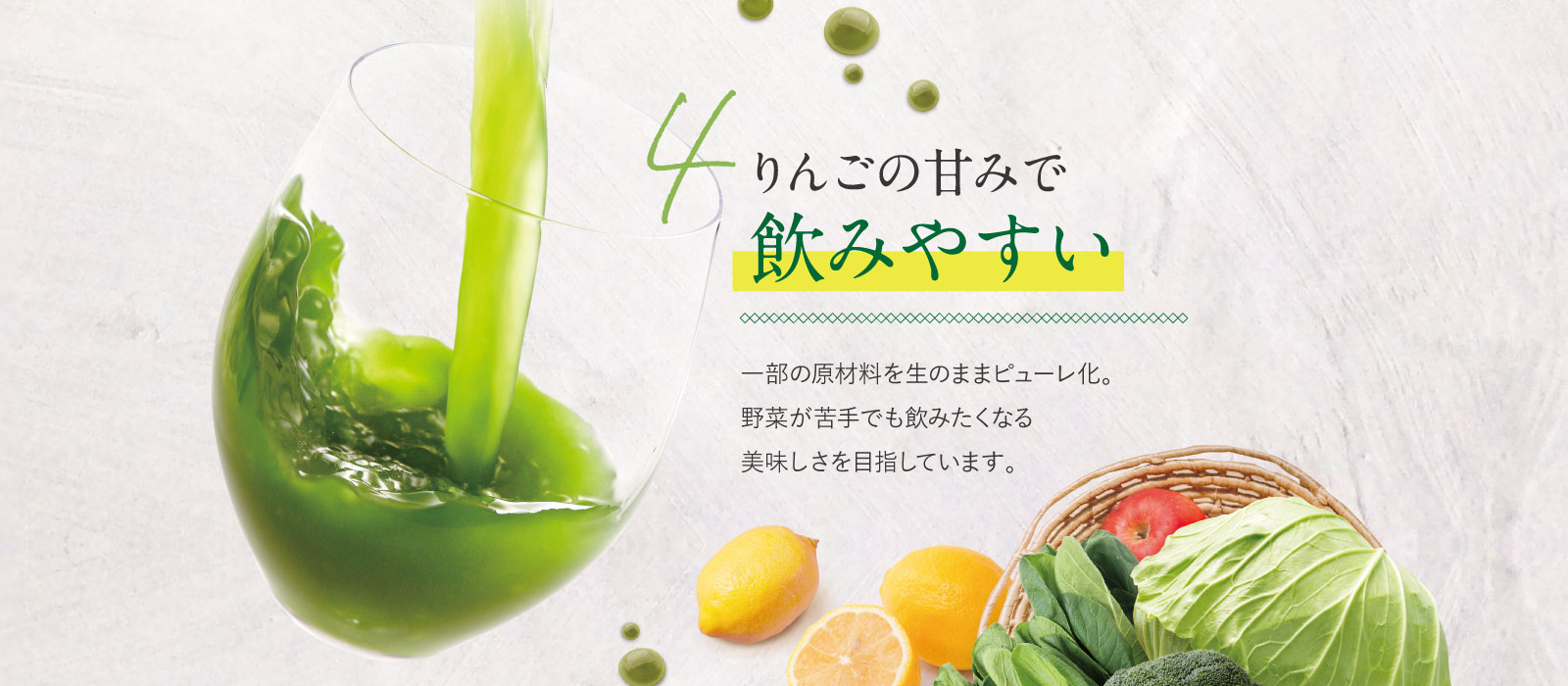 りんごの甘みで飲みやすい