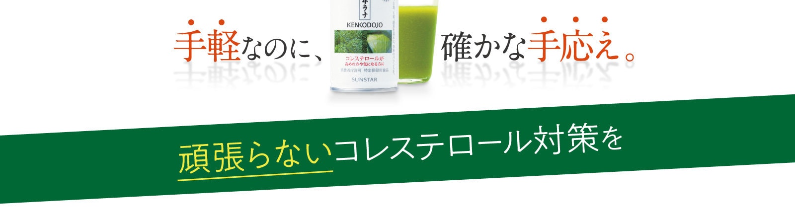 手軽なのに、確かな手応え。