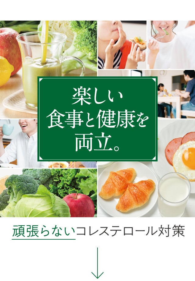 楽しい食事と健康を両立。