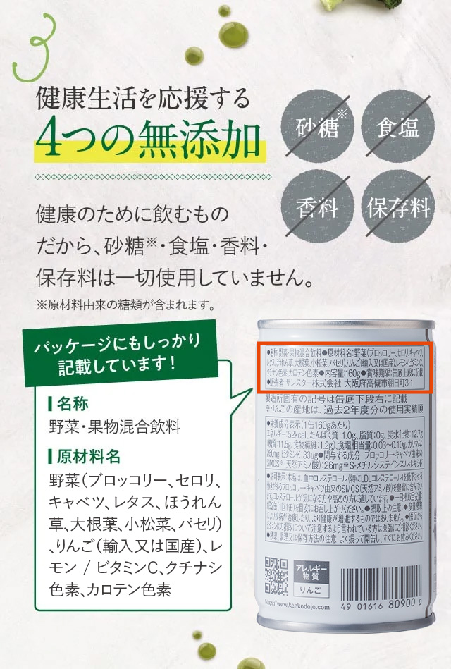 健康生活を応援する4つの無添加