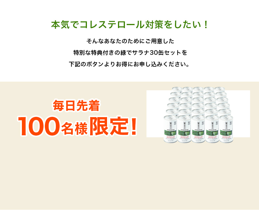 毎日先着100名様限定！