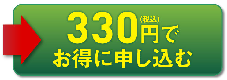 今すぐモニターに参加する