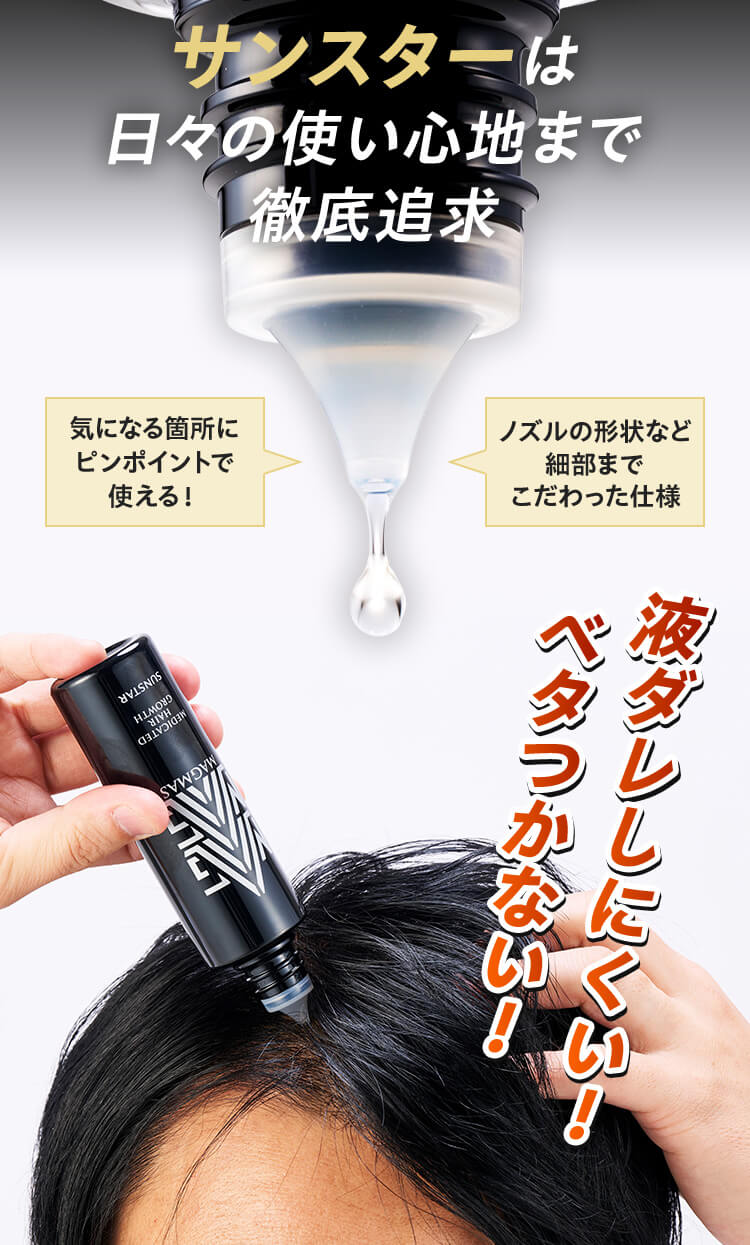 サンスターは日々の使い心地まで徹底追及