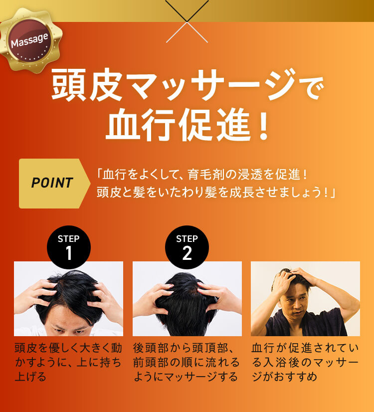 Massage 頭皮マッサージで血行促進