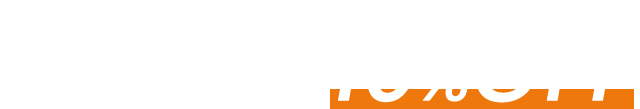 今なら24缶セット・30缶セットが今なら！10%OFF